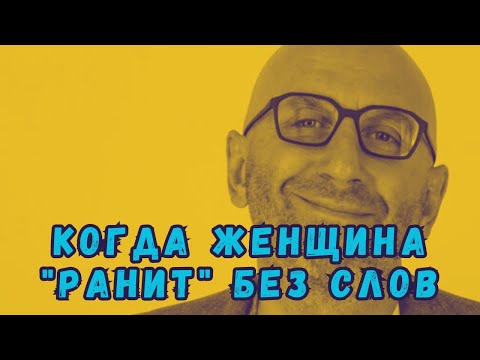 Видео: Сатья - Когда женщина "ранит" без слов...