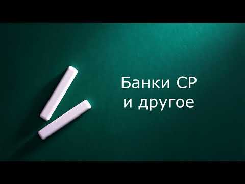 Видео: Поговорим?) Банки CP_Asterios x5