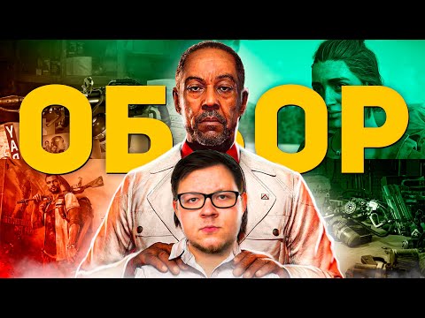 Видео: Обзор Far Cry 6 - Жаркие приключения на Яре