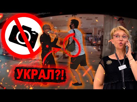 Видео: БОРЗАЯ ОХРАНА КИДАЕТСЯ/ ОХРАНА ПОДУМАЛА, ЧТО ПОКУПАТЕЛИ ВОРЫ / БЕСПРЕДЕЛ ОХРАНЫ/ ЗАПРЕТ ФОТО/ ГБР