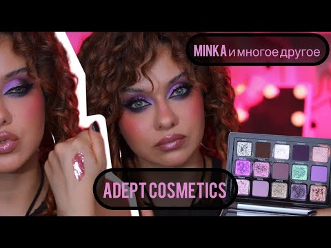 Видео: Палетка Minka Adept Cosmetics :обзор и красивый макияж, блески, а также румяна Adept