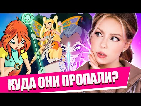 Видео: ЗАТЕРЯННЫЕ АРТЕФАКТЫ ВИНКС 🧐 Волшебные предметы Winx Club