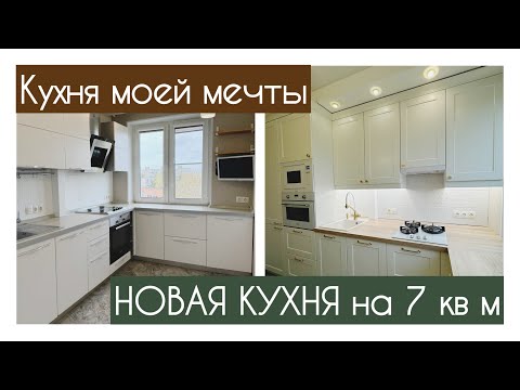 Видео: НОВАЯ КУХНЯ В ХРУЩЕВКЕ