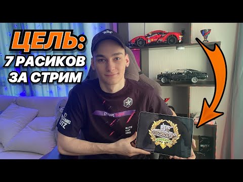 Видео: НЕ ВЫКЛЮЧУ СТРИМ, ПОКА НЕ ВОЗЬМУ 7 МЕДАЛЕЙ ГЕРОЕВ РАСЕЙНЯЯ | 2 | WoT Blitz | Zlobina Liza