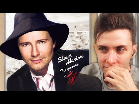 Видео: ХЕСУС СЛУШАЕТ: SLAVA MARLOW — Ты далеко (Treemaine remix)