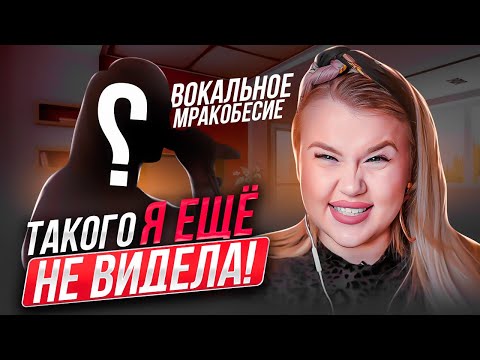 Видео: Я ЗАБЛУЖДАЛАСЬ по поводу CVT! ВОКАЛЬНОЕ МРАКОБЕСИЕ ОТ АКАДЕМИСТКИ | Реакция на отзыв о методе CVT
