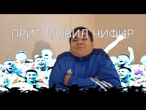 Видео: ПРИГОТОВИЛ ЧИФИР В ДОМАШНИХ УСЛОВИЯХ И ВОТ ЧТО ПОЛУЧИЛОСЬ←⁠_⁠←