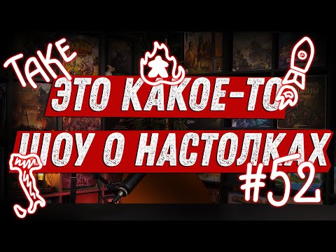 Видео: ЭКШОН #52 - Про Кухяню, Бесогон и Зверей
