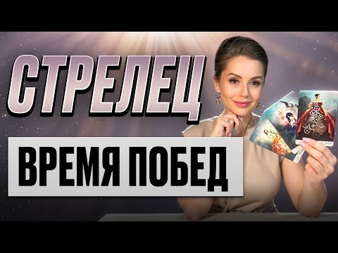 Видео: СТРЕЛЕЦ - ТАРО Прогноз на ОКТЯБРЬ 2025 от Ксении Леви