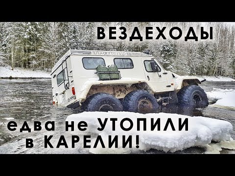 Видео: Поход в Карелию. Едва не утопили вездеход!  ч2