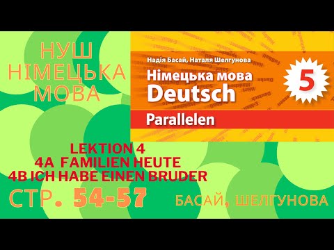 Видео: НУШ. Parallelen  Басай, Шелгунова  5 клас Lektion 4A-4B