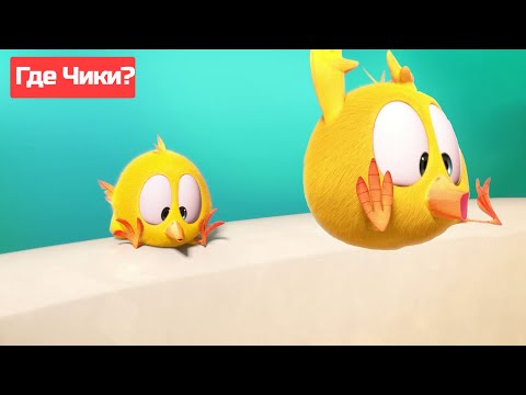 Видео: Где Чики? 🐥 Chicky НОВАЯ СЕРИЯ! | Большой прыжок! 😱 Сборник мультфильмов на русском языке