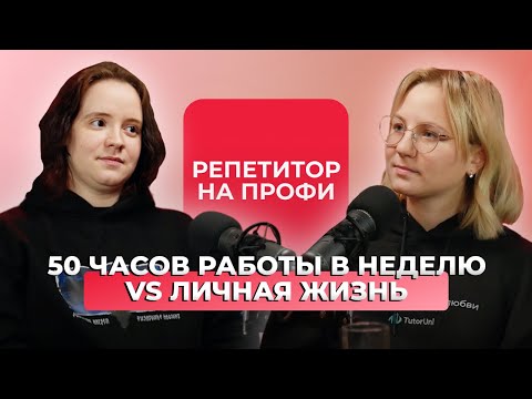 Видео: Как находить учеников на профи по ставке от 2500₽ | Екатерина Глухова-Козлова