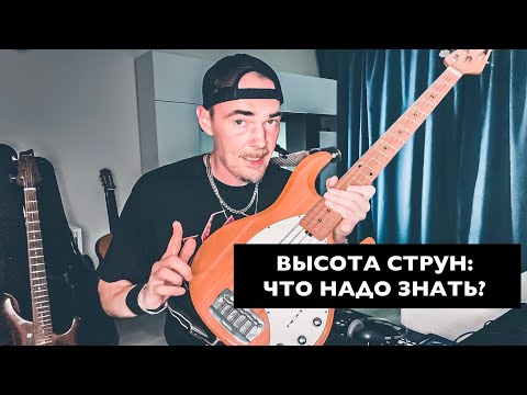 Видео: Этот СЕКРЕТ спасет твой БАС при настройке ВЫСОТЫ струн