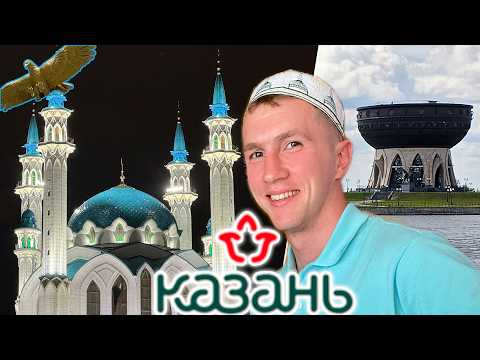 Видео: Казань. Всё самое интересное