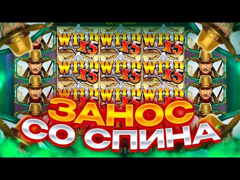 Видео: БОНУСКА ВЫДАЕТ В КАЖДОМ СПИНЕ! ЗАНОСЫ НЕДЕЛИ В Wild West Gold!