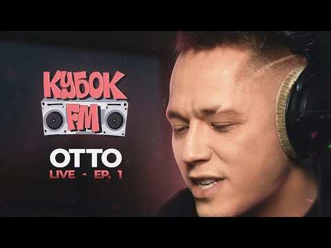 Видео: КУБОК FM: LIVE / OTTO (ep.01 - SAINT P)