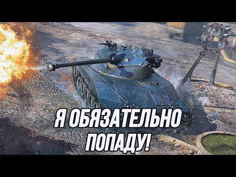 Видео: Танк с критованым орудием! |  B-C 25 t