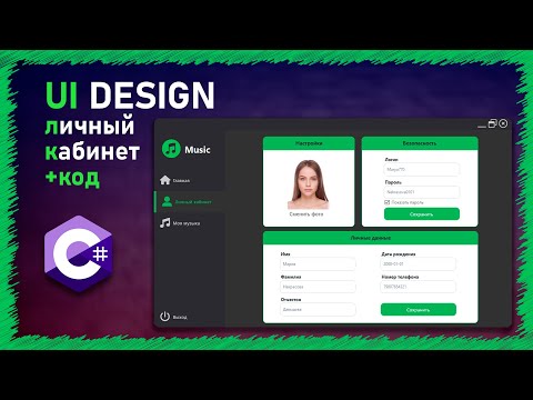 Видео: ЛИЧНЫЙ КАБИНЕТ | C# | Windows Form | UI DESIGN | SQL | FLAT DOCK STYLE