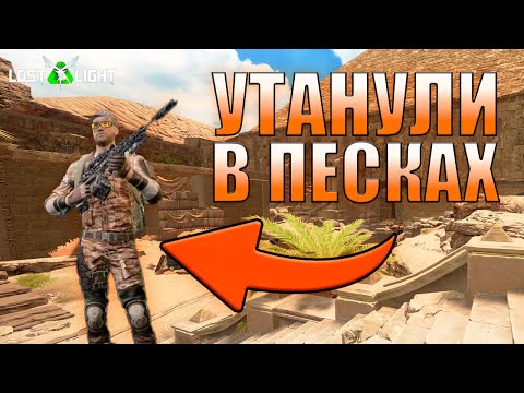 Видео: Попадание под землю - Lost light