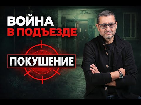 Видео: Москва под прицелом - война в подъезде.  Доктор Сосновский в прямом эфире. Начало в 19:00 по Берлину