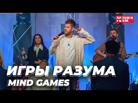 Видео: Евгений Пересветов "Игры разума" | Evgeny Peresvetov "Mind games"
