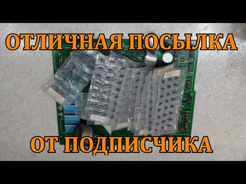 Видео: ОТЛИЧНАЯ ПОСЫЛКА ОТ ПОДПИСЧИКА