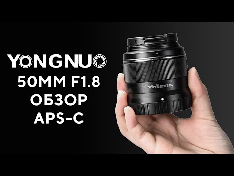 Видео: Четкий Yongnuo 50mm f1.8 APS-C Nikon Z Всего 100 Баксов!