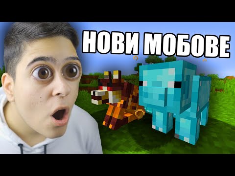 Видео: Minecraft, НО ИМА НОВИ МОБОВЕ! Minecraft Challenge w/ @BurgerMurder