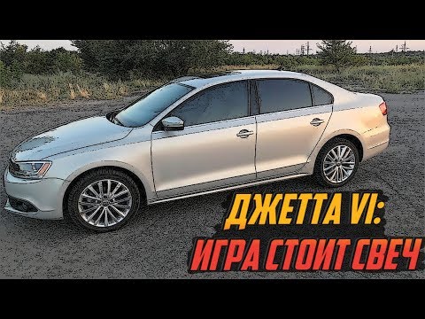 Видео: Стоит Ли Покупать VW Jetta VI (2010 - н.в.) - Надежность и Основные проблемы