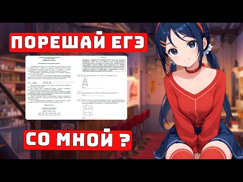 Видео: ЕГЭ 2025, Разбор с Учеником для Чайников, Вариант №5