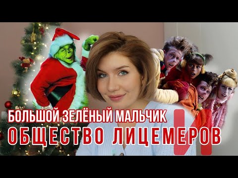 Видео: Новогодний марафон разборов. Гринч - похититель Рождества (2000)