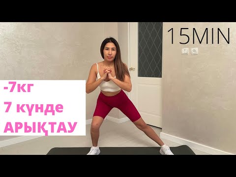 Видео: Белдегі майды кетіретін оңай  жаттығулар. 10минут қажет ететін жаттығулар.