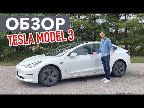 Видео: Обзор Tesla Model 3 реальным владельцем в Канаде