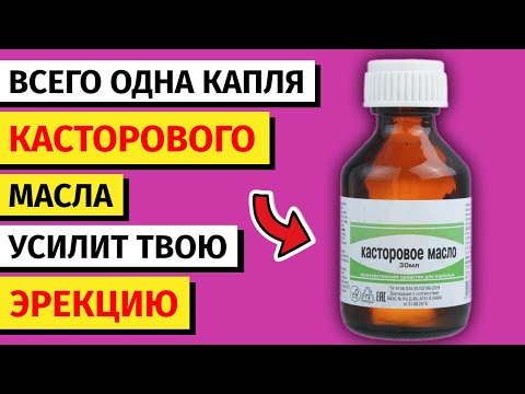 Видео: СЕКРЕТНАЯ точка на мужском теле. Втирай туда КАСТОРОВОЕ масло для эрекции | МУЖСКОЕ ЗДОРОВЬЕ