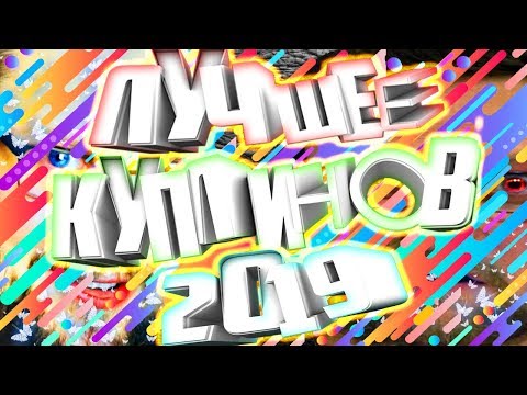Видео: ЛУЧШЕЕ С KUPLINOV PLAY 2019