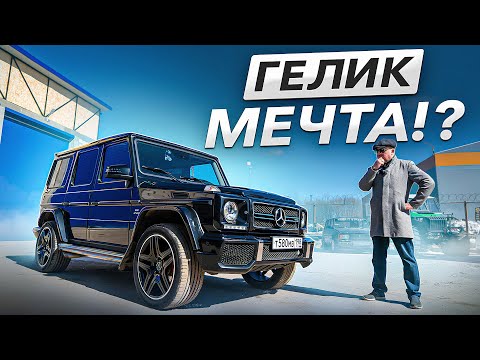 Видео: ГЕЛИК V8 5,0 МЕЧТА ИЛИ НУ ЕГО НАФИГ!?