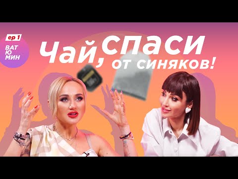 Видео: Разоблачение бьюти-лайфхаков! Как убрать синяки под глазами? ВАТ Ю МИН