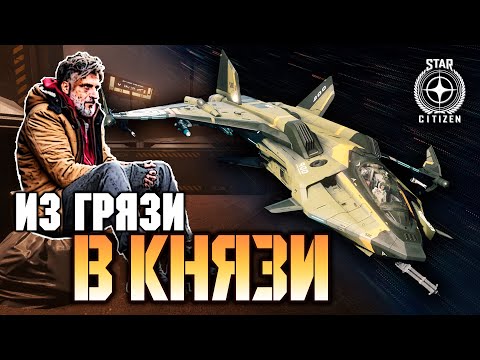 Видео: Star Citizen. Гайд как заработать деньги новичку