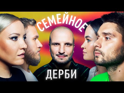 Видео: ИРИНА МЯГКОВА и ИГОРЬ ДЖАБРАИЛОВ  vs. ВИКТОР КРАВЧЕНКО и РЕНАТА КРАВЧЕНКО | СЕМЕЙНОЕ ДЕРБИ