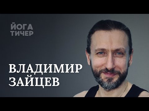 Видео: ГОТОВ ЛИ ТЫ К ПУТИ УЧИТЕЛЯ ЙОГИ? / ШКОЛА АЧАРЬЯ