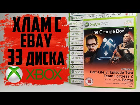 Видео: Хлам с eBay №7 / 33 игры для консоли XBOX 360