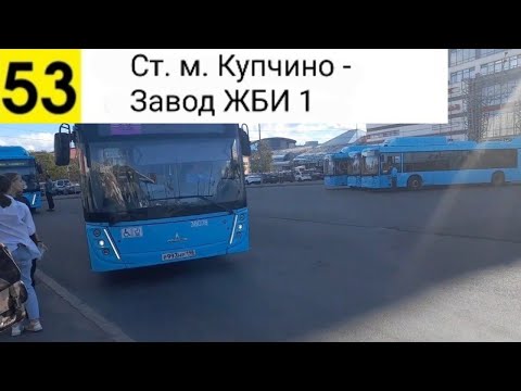 Видео: Автобус 53. Ст. м. Купчино - Завод ЖБИ 1