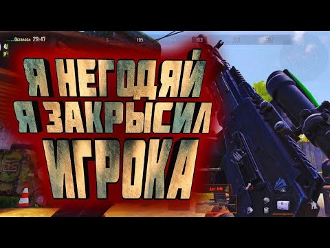 Видео: ARENA BREAKOUT! Я НЕГОДЯЙ! Я ЗАКРЫСИЛ ИГРОКА ИГРАЯ ЗА ДИКОГО!