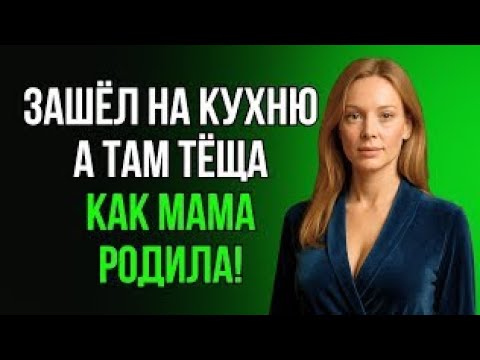 Видео: ОЙ, ЗЯТЁК, ТЫ НЕ ДОЛЖЕН БЫЛ ЭТО ВИДЕТЬ» НО ОН УЖЕ ВСЁ ЗАМЕТИЛ...