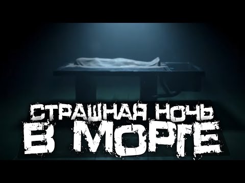 Видео: СТРАШНАЯ НОЧЬ! НОВЫЙ, ЖУТКИЙ ХОРРОР ПРО РАБОТУ В МОРГЕ! - Autopsy Simulator [Хоррор, Прохождение]