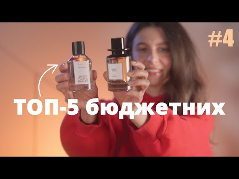 Видео: НЕДОРОГІ та КОМФОРТНІ АРОМАТИ на осінь 🍁