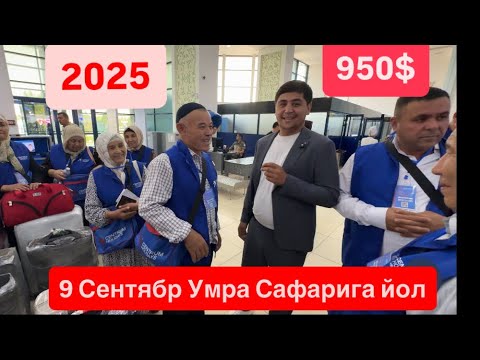 Видео: Фаргонадан Умра Сафарига Кузатиш жарайони