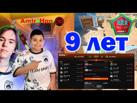 Видео: FACEIT 2.0 НОВЫЙ ИГРОК SPIRIT АМИР 9 ЛЕТ PRO PLAYER | MIRAGE #cs2 #s1mple #m0nesy #donk666 #amir