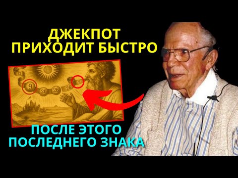 Видео: ПОСЛЕДНИЙ СИГНАЛ ПЕРЕД ДЖЕКПОТОМ: приготовьтесь СТАТЬ МИЛЛИОНЕРОМ! | Закон притяжения
